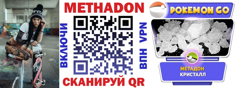 МЕТАДОН кристалл  Мензелинск 
